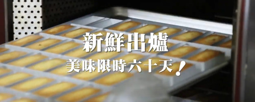 龍鳳酥、鳳梨酥製作篇